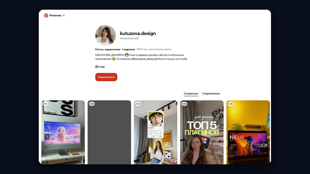 Pinterest для продвижения дизайнера: профиль, пины и ссылка на Телеграм