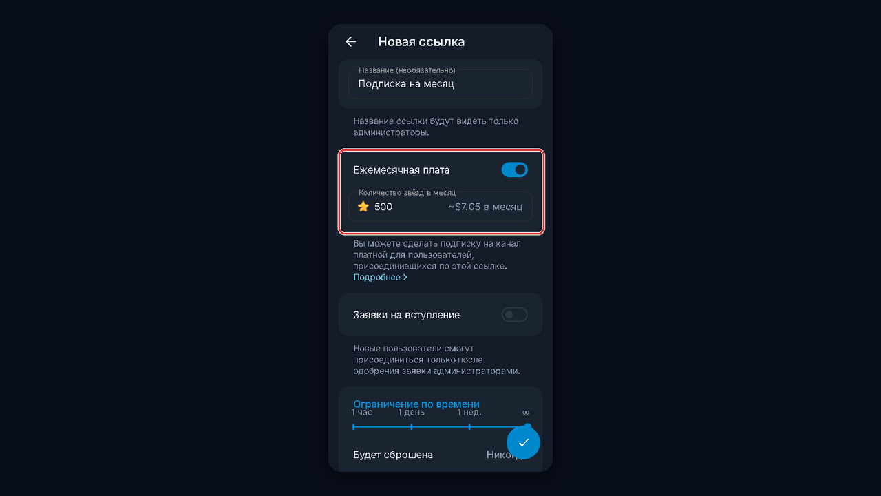 Платный канал тг: ссылка с ежемесячной платой в звёздах