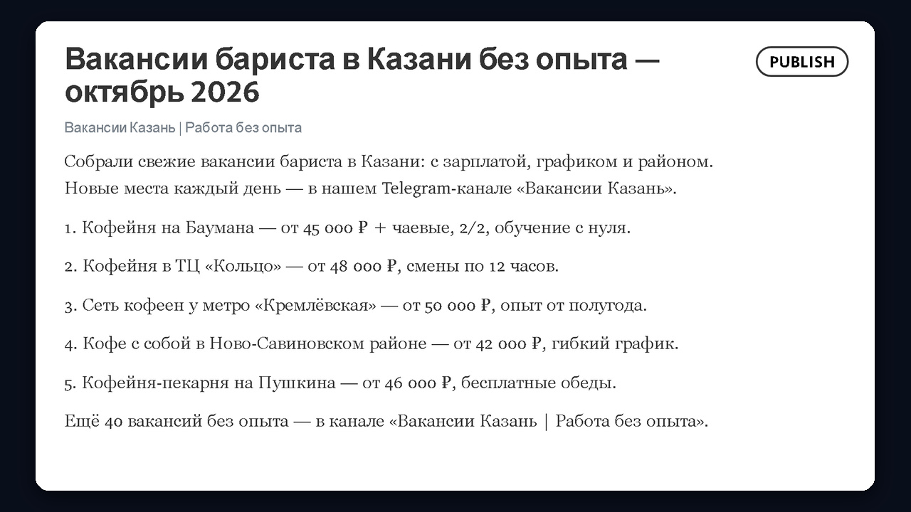 Подборка вакансий в Telegraph: заголовок с городом, автор — название канала