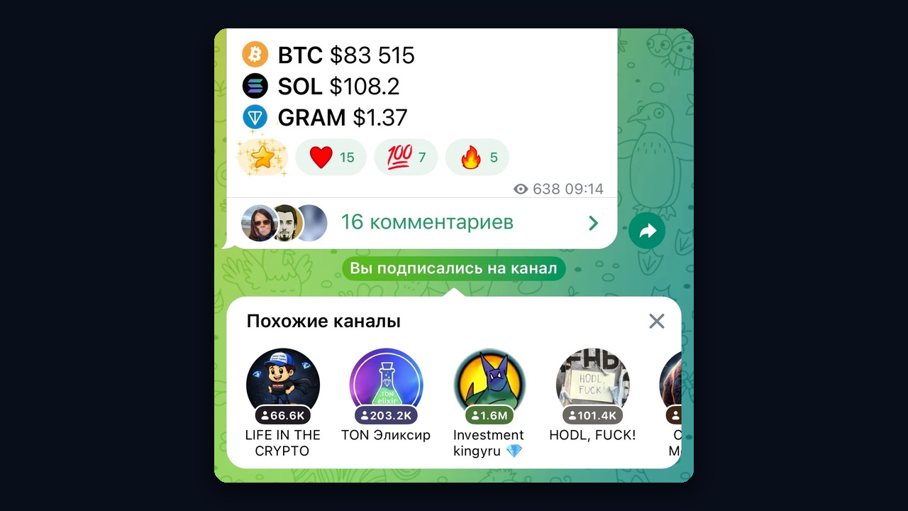 Похожие каналы тг после подписки на канал