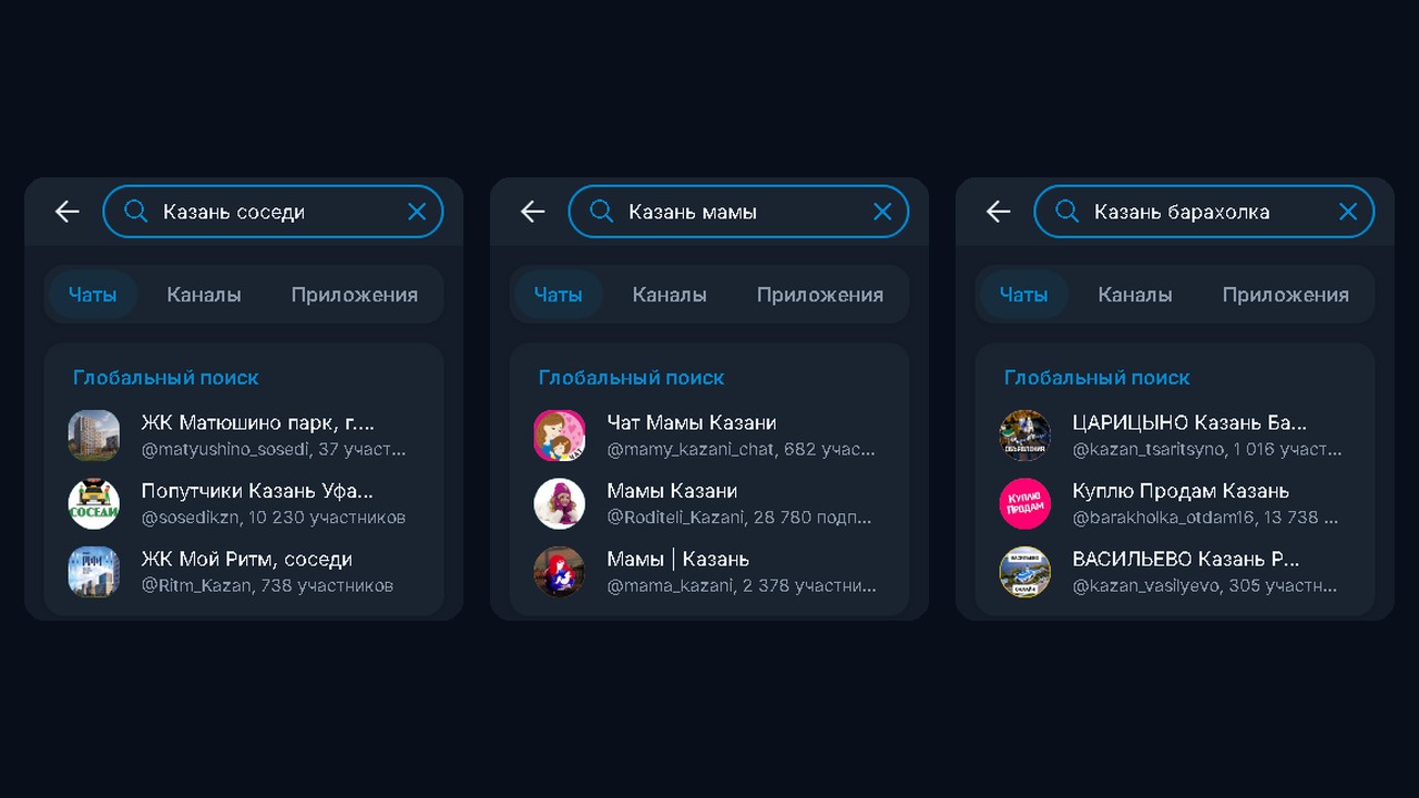 Поиск чатов города в Telegram: глобальный поиск показывает 3 чата на запрос