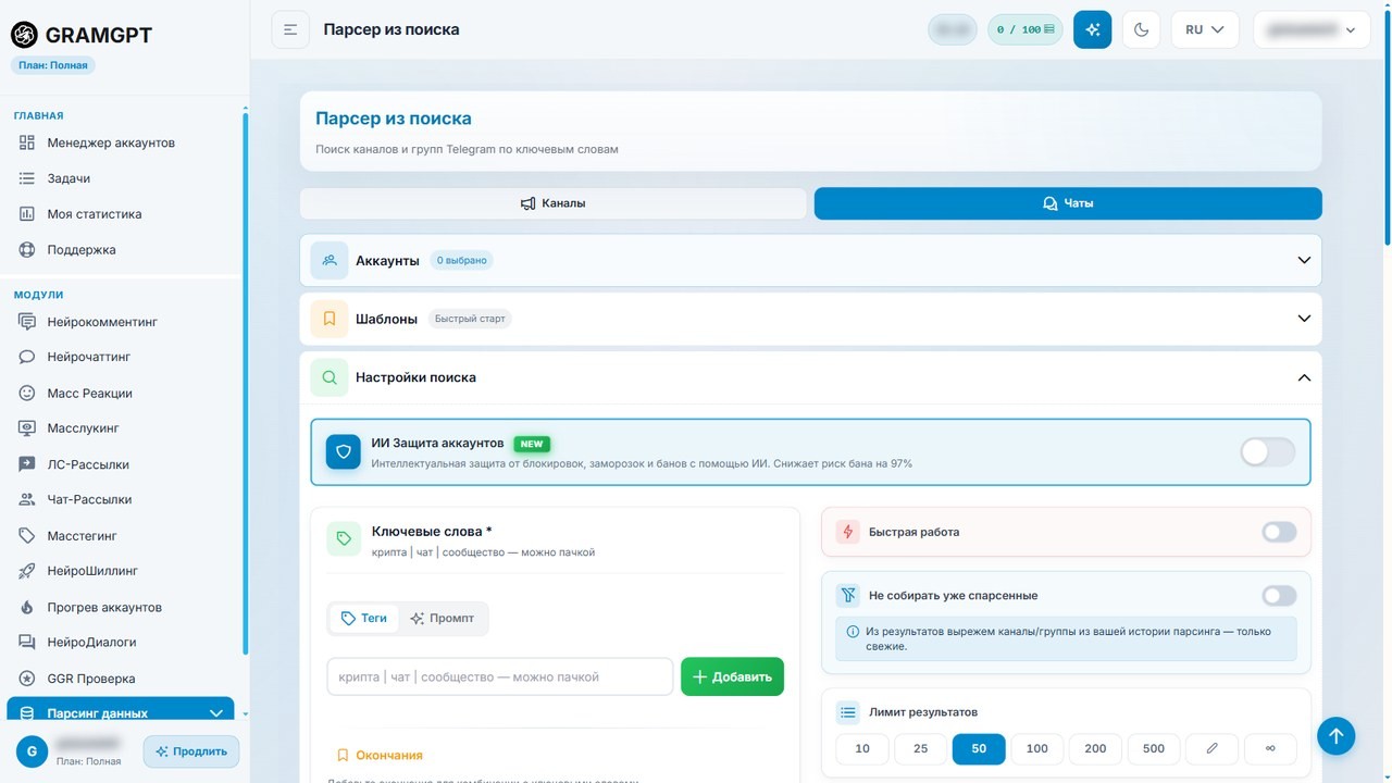 Поиск чатов в ТГ по ключевым словам в парсере GramGPT