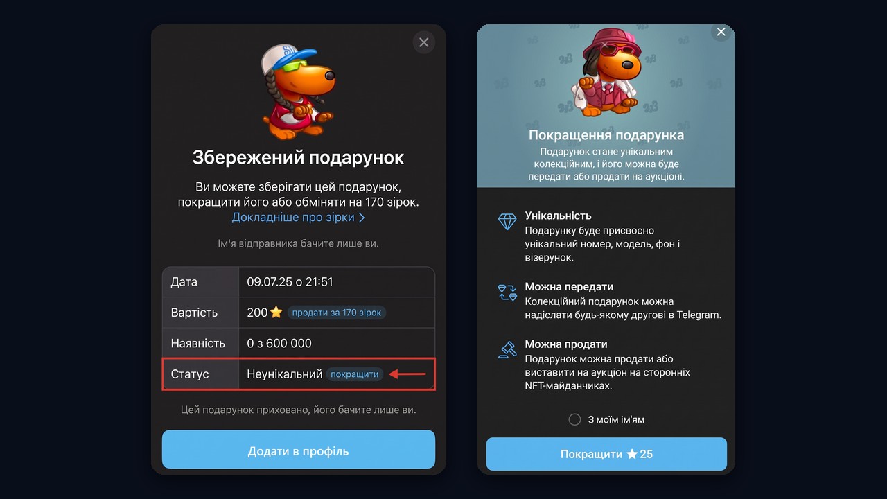 Як покращити подарунок: статус «Неунікальний» і вікно «Покращення подарунка»