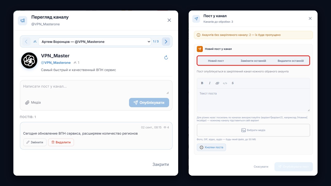 Перегляд каналу та пост у всі закріплені канали акаунтів у GramGPT