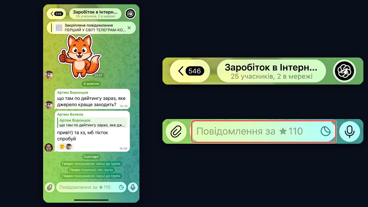 Повідомлення за зірки в групі: поле введення «Повідомлення за 110 зірок» в учасника
