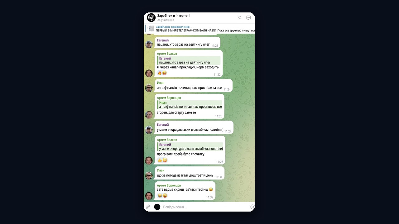 Пожвавлений чат каналу про арбітраж трафіку після Нейрошилінгу