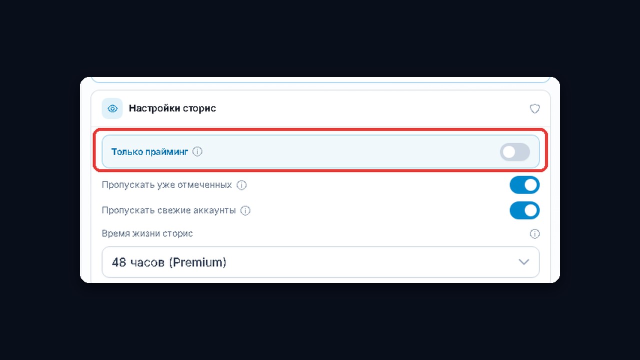 Переключатель «Только прайминг» в модуле масстегинга GramGPT