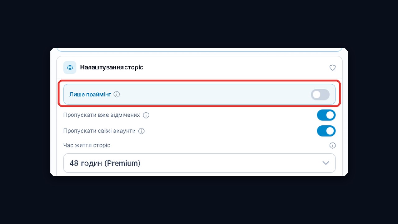 Перемикач «Тільки праймінг» у модулі масстегінгу GramGPT