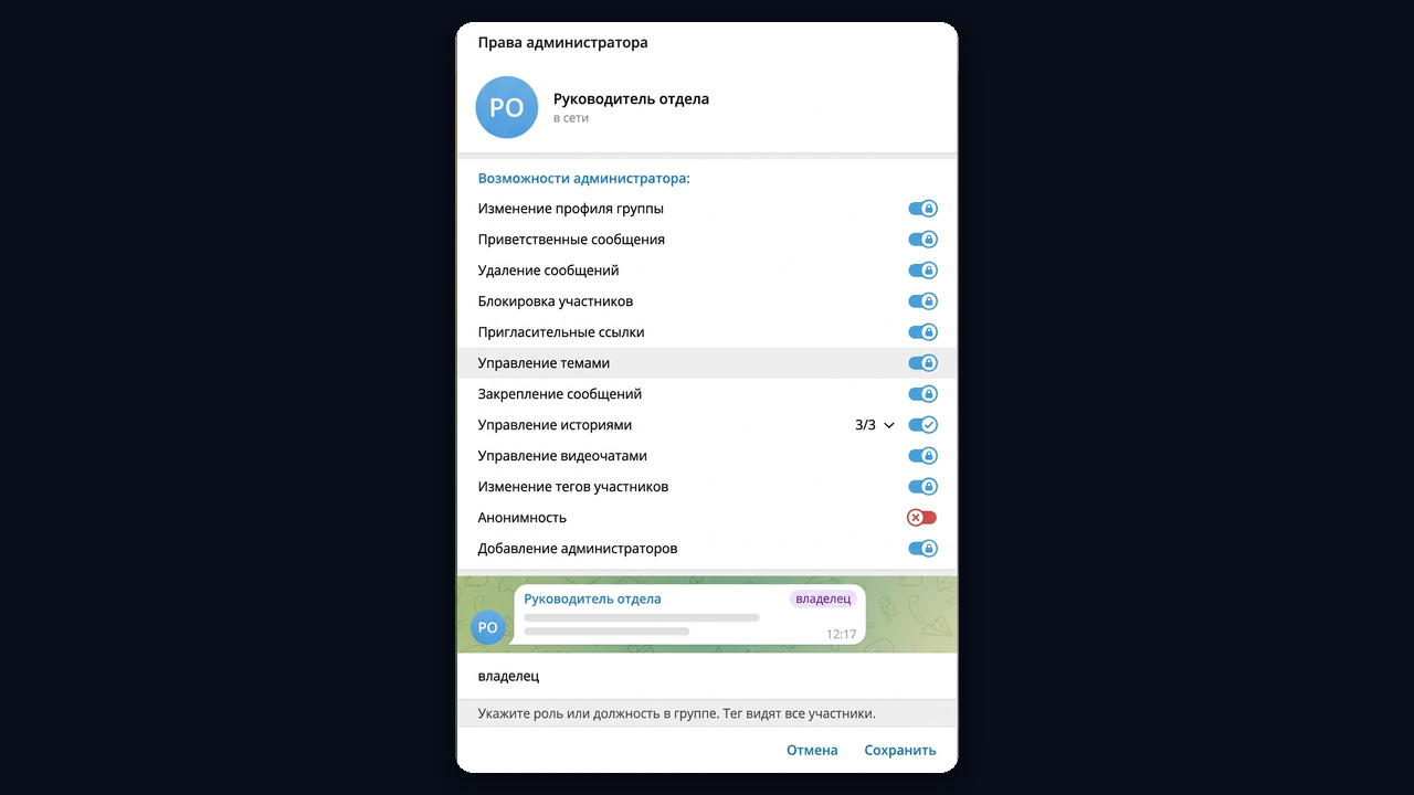 Права администратора в группе Telegram: добавлять администраторов может только руководитель