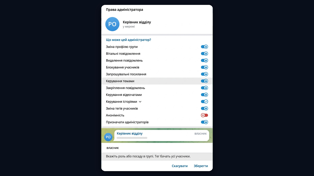Права адміністратора в групі Telegram: призначати адміністраторів може лише керівник
