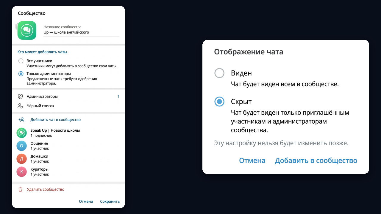 Настройки сообщества: кто может добавлять чаты