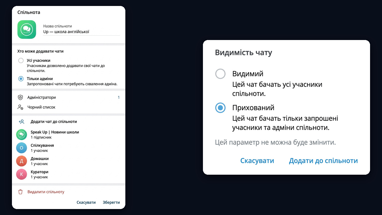 Налаштування спільноти: хто може додавати чати