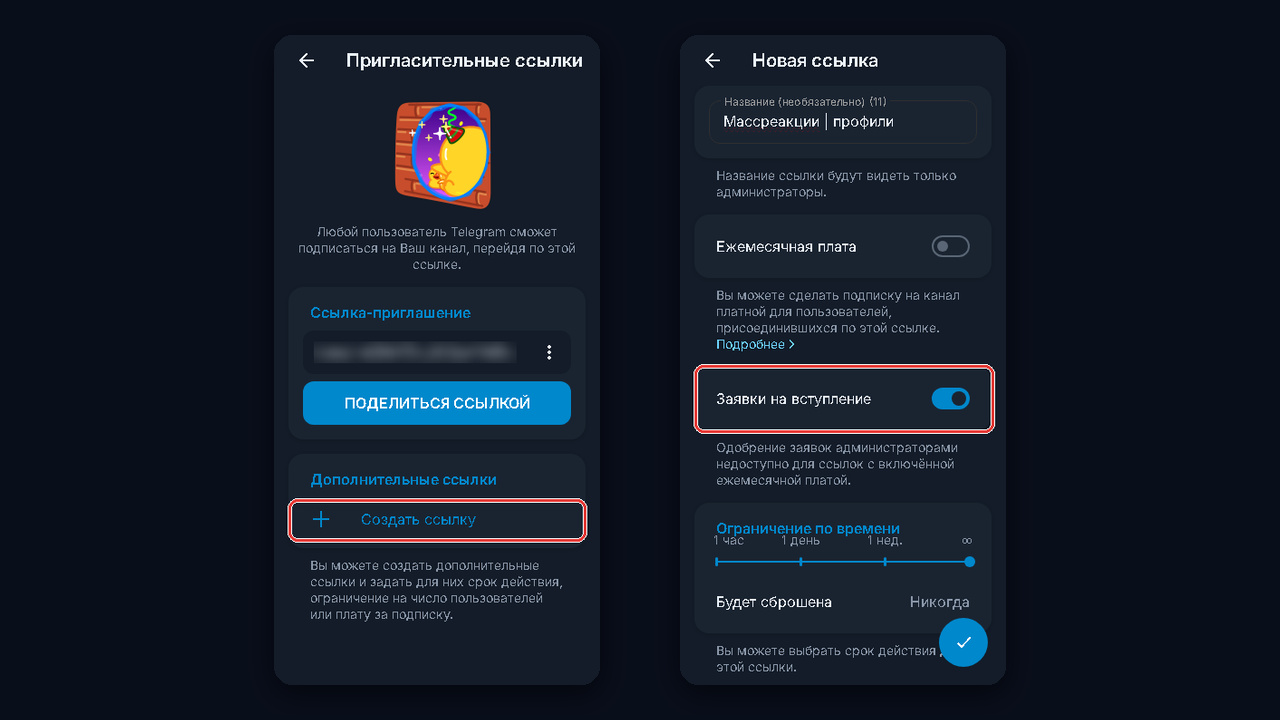 Пригласительная ссылка с заявками на вступление в закрытый канал