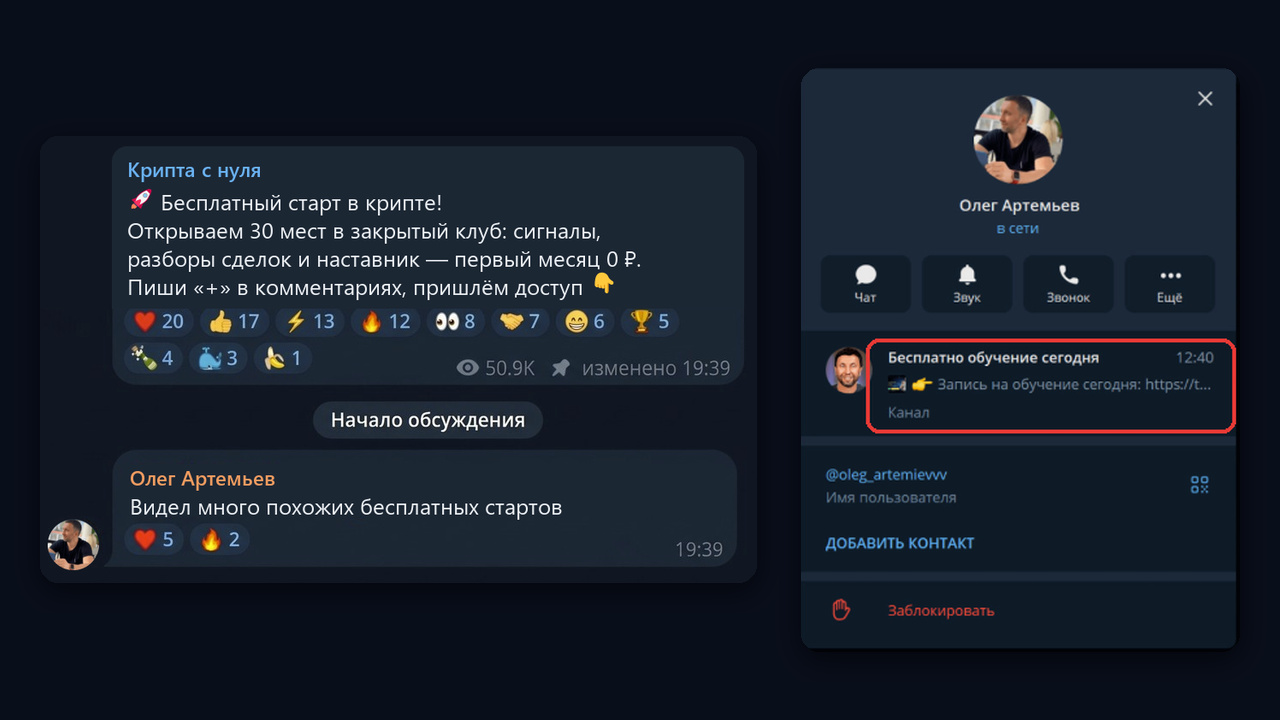 Нейрокомментинг как альтернатива рекламе в телеграм: комментарий под крипто-постом и профиль с каналом-переходником