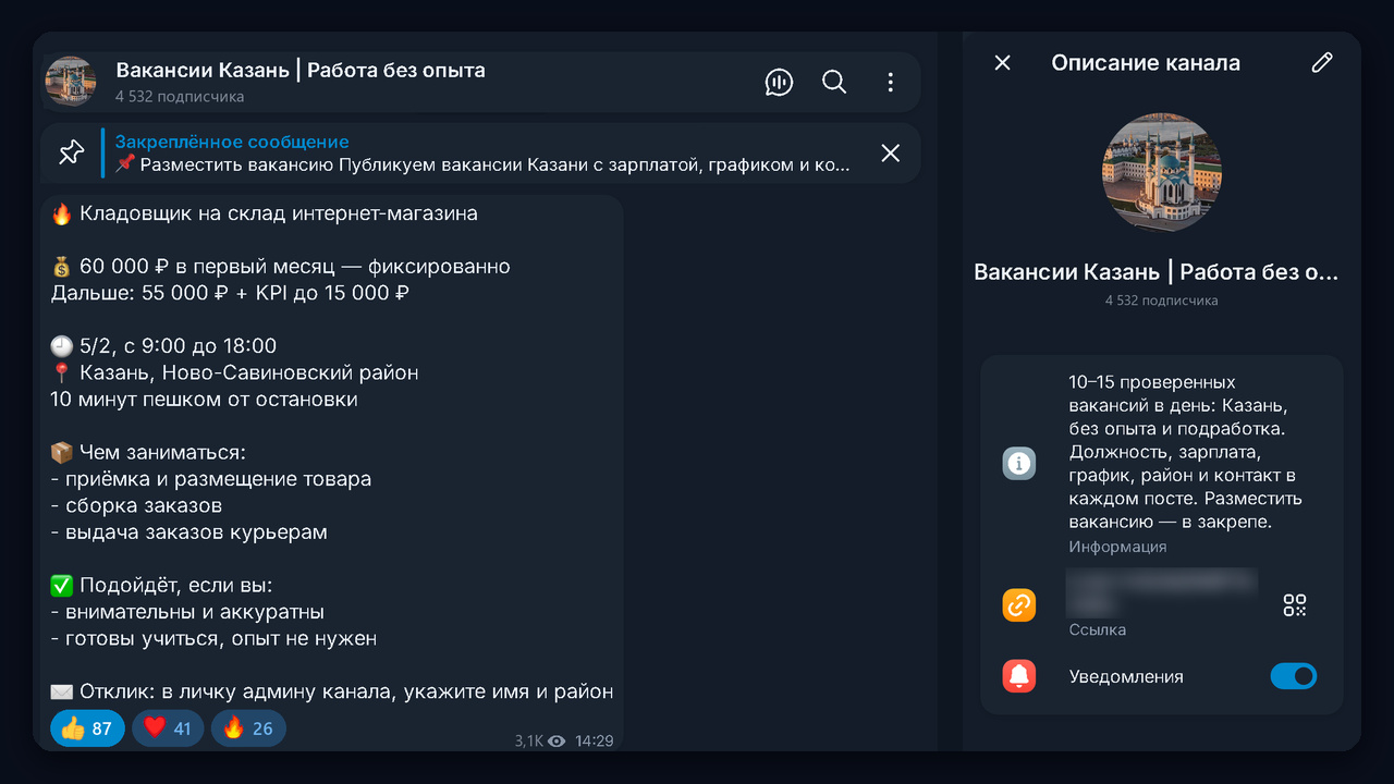 Пример тг канала с вакансиями: название с городом, описание и пост по шаблону