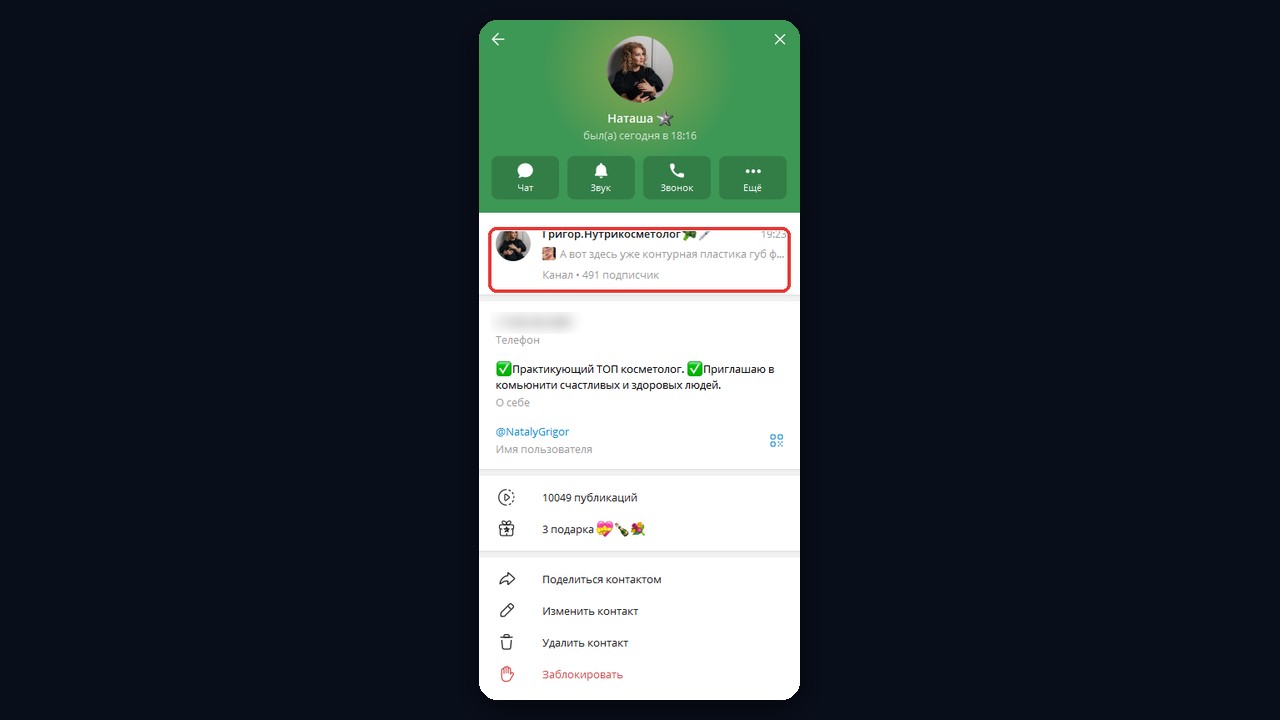 Профиль эксперта с закреплённым медицинским каналом в Telegram