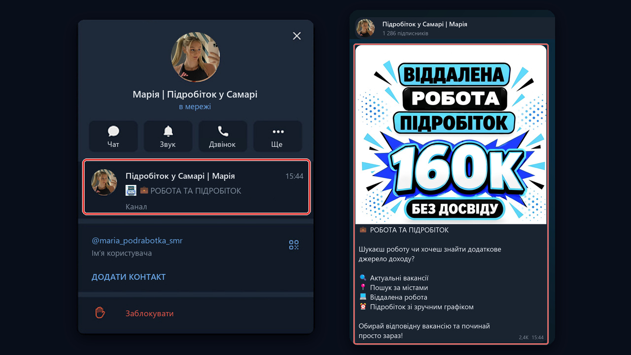 Профіль «Марія | Підробіток у Самарі» і канал-прокладка, що веде в основний канал вакансій