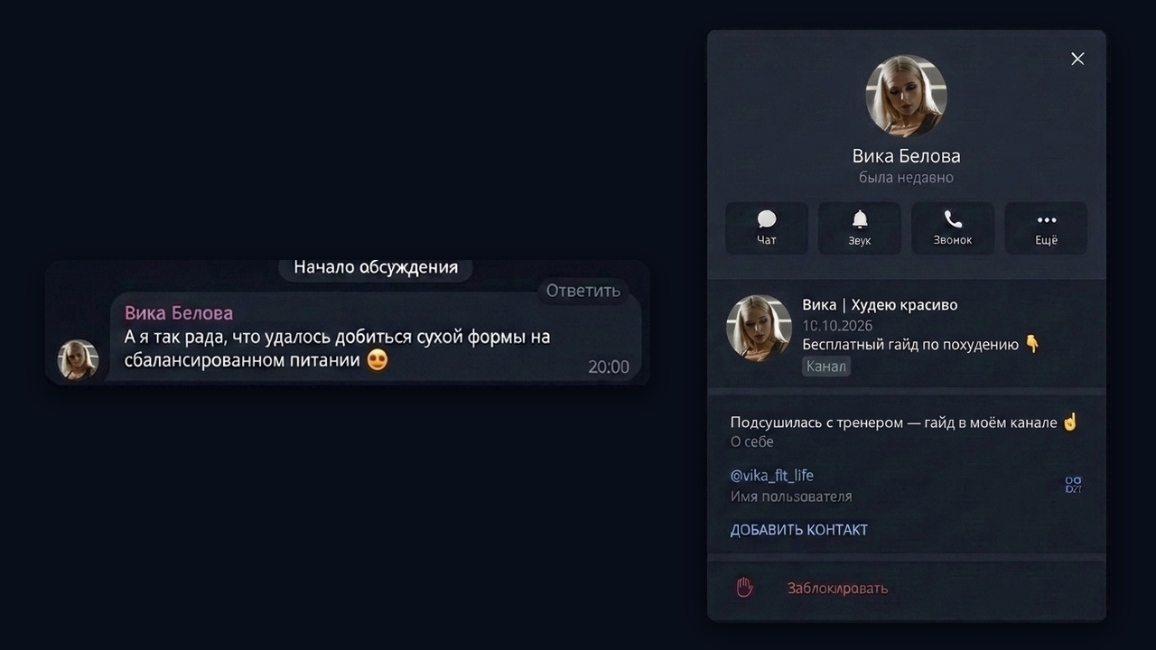Профиль спортсменки с закреплённым каналом-прокладкой