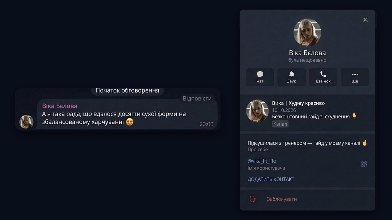 Профіль спортсменки із закріпленим каналом-прокладкою