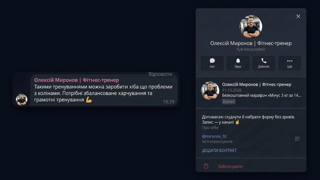 Як знайти клієнтів тренеру: коментар тренера та його профіль із каналом