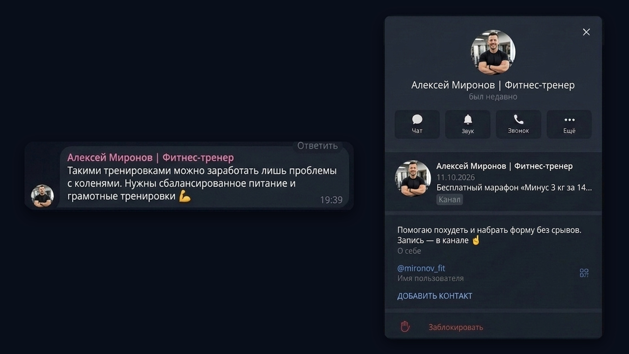 Как найти клиентов тренеру: комментарий тренера и его профиль с каналом