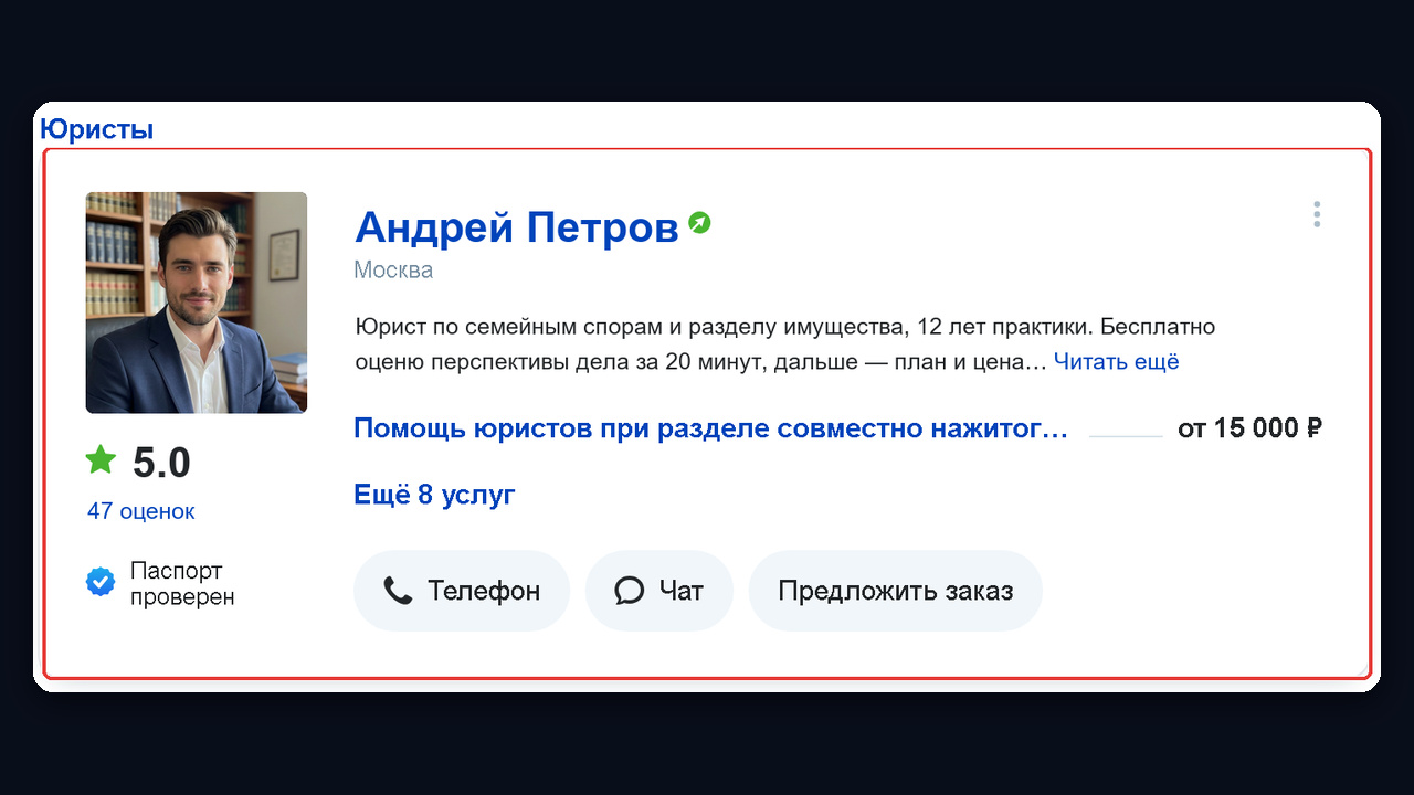 Профиль юриста на агрегаторе специалистов