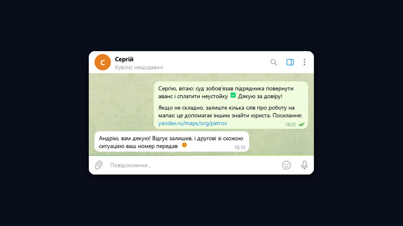 Прохання про відгук після виграної справи
