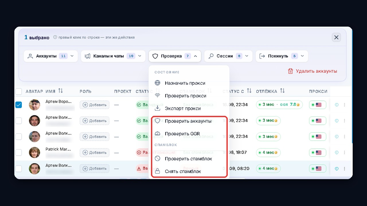 Меню «Проверка» в менеджере: проверить аккаунт, GGR, проверить и снять спамблок