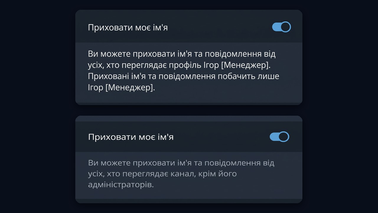Перемикач «Приховати моє ім'я» під час надсилання подарунка людині та каналу