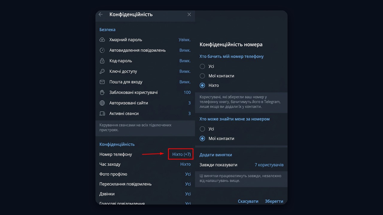 Як приховати номер телефону в Telegram: «Ніхто» і пошук лише для контактів