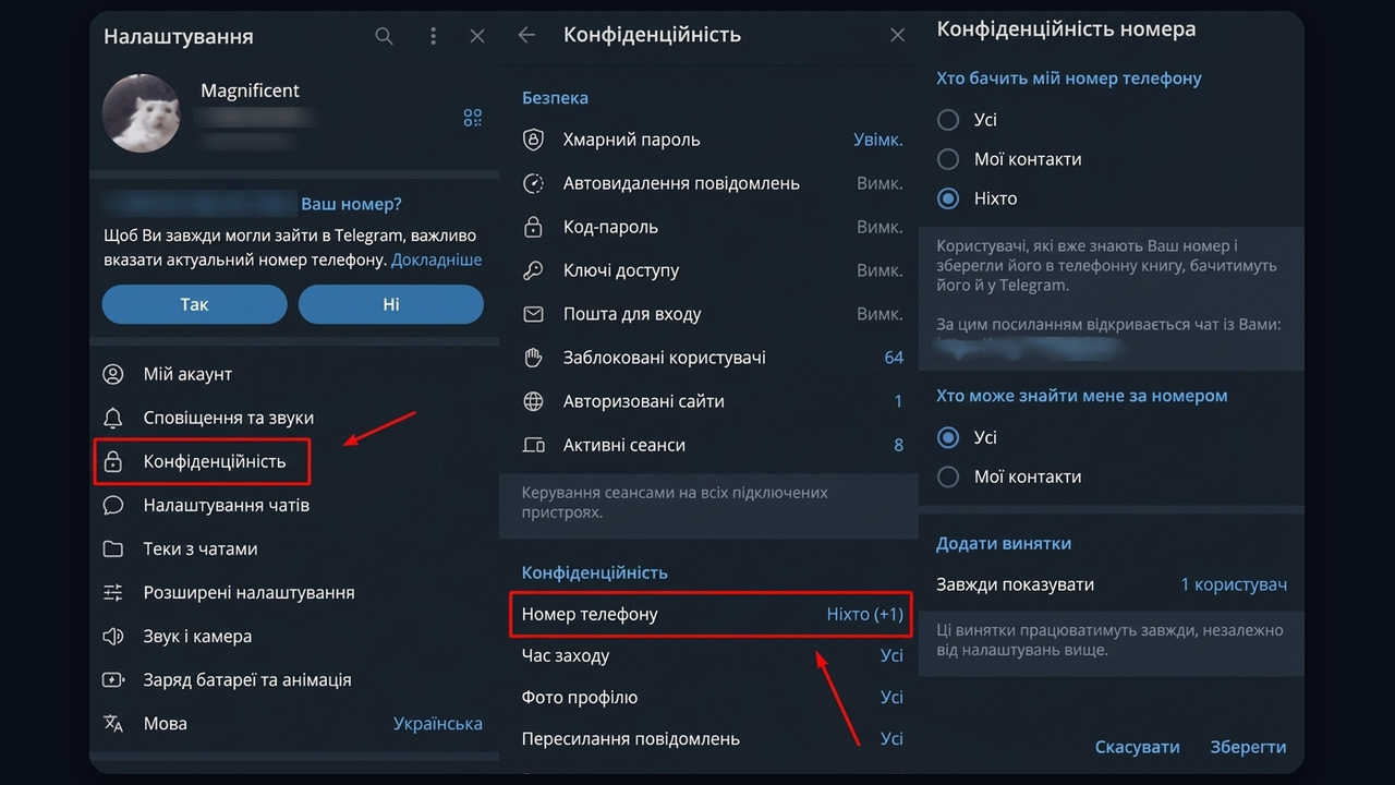 Приховати номер у телеграм на комп’ютері: конфіденційність номера й винятки в Telegram Desktop