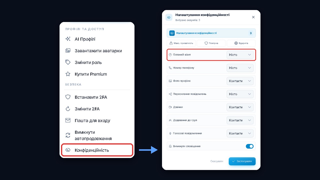 Масове налаштування конфіденційності в менеджері акаунтів GramGPT: останній візит — Ніхто
