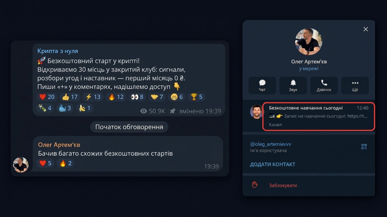 Нейрокоментинг як альтернатива рекламі в телеграм: коментар під крипто-постом і профіль із каналом-перехідником
