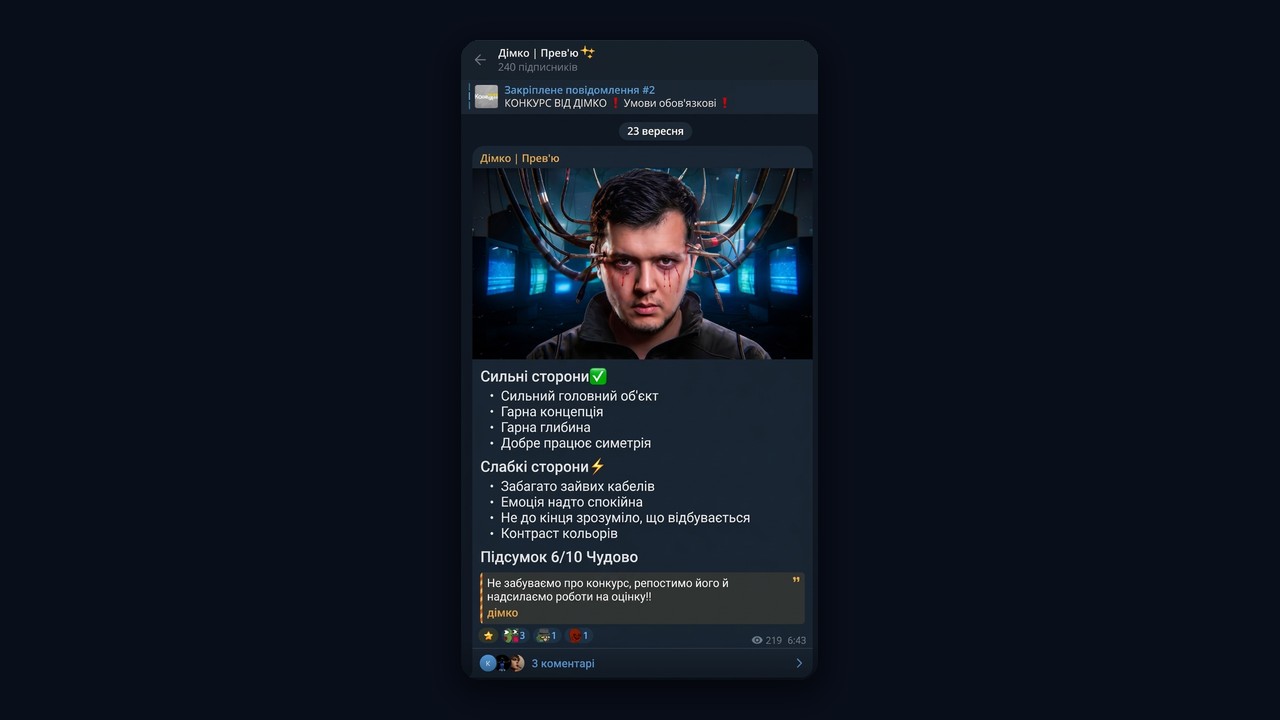 Приклад Телеграм каналу дизайнера: пост із роботою, розбором сильних і слабких сторін та оцінкою