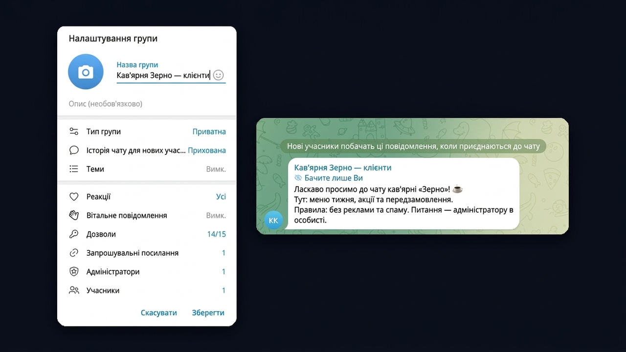 Привітання в групі Телеграм: Змінити → Привітання