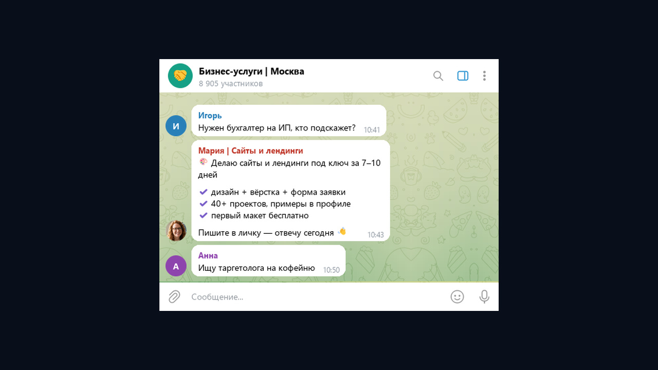 Рассылка по чатам на практике: предложение услуги в бизнес-чате