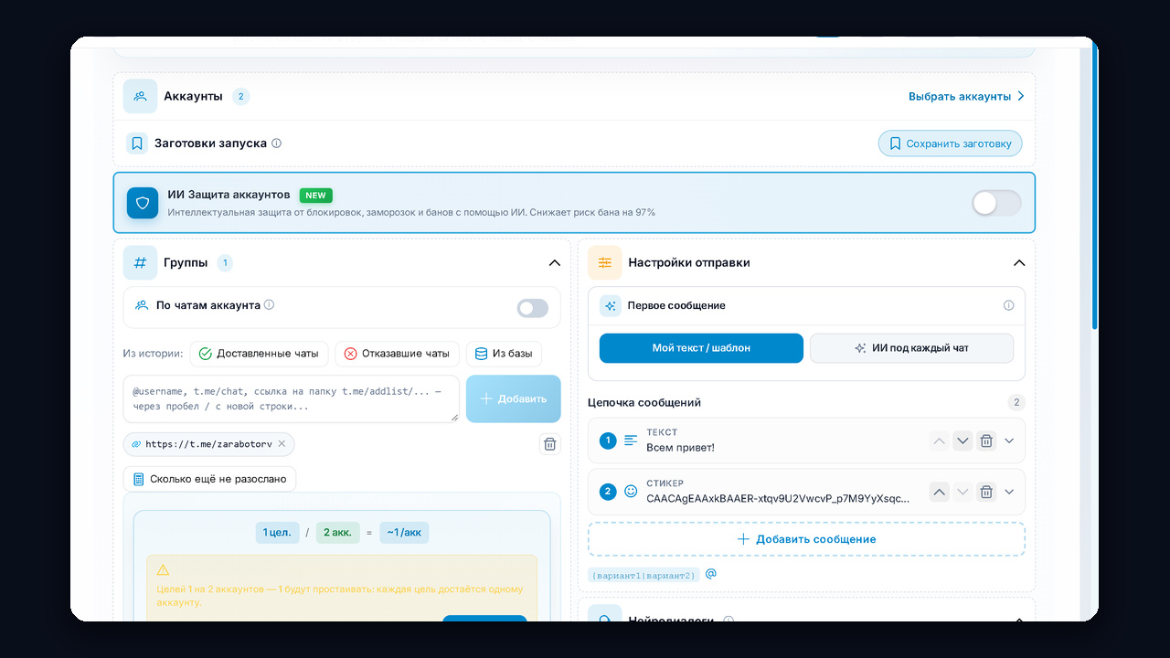 Рассылка в телеграм по чатам: группы, первое сообщение и цепочка в GramGPT