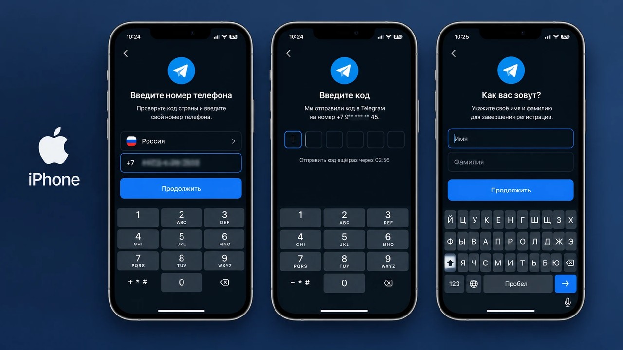 Регистрация в Телеграм на iPhone: номер, код и имя