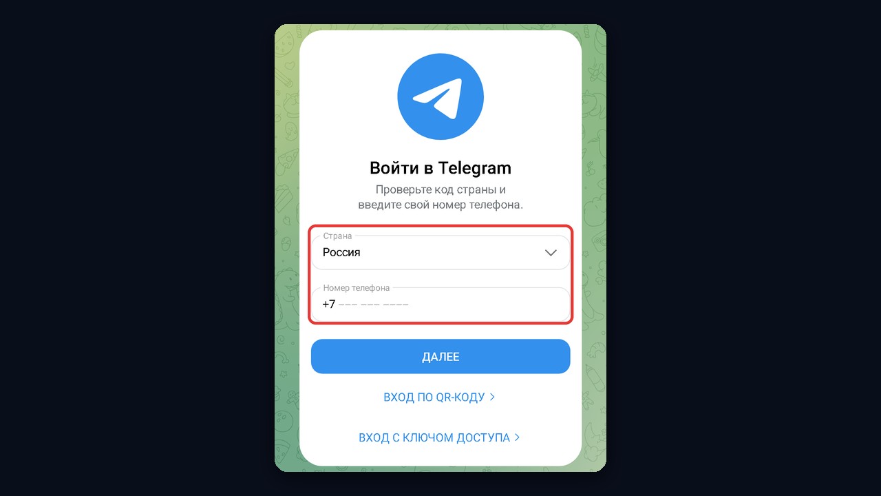 Как создать аккаунт в Телеграмме на компьютере: форма входа по номеру