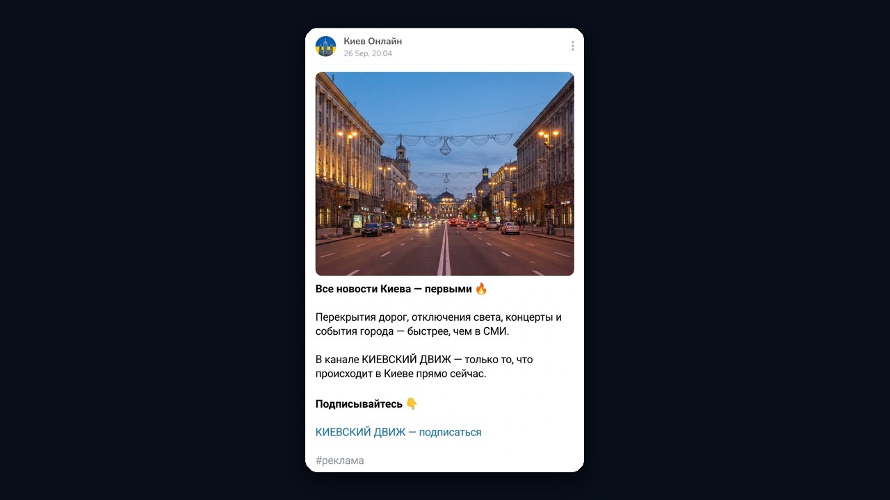 Реклама новостного ТГ канала в городском паблике