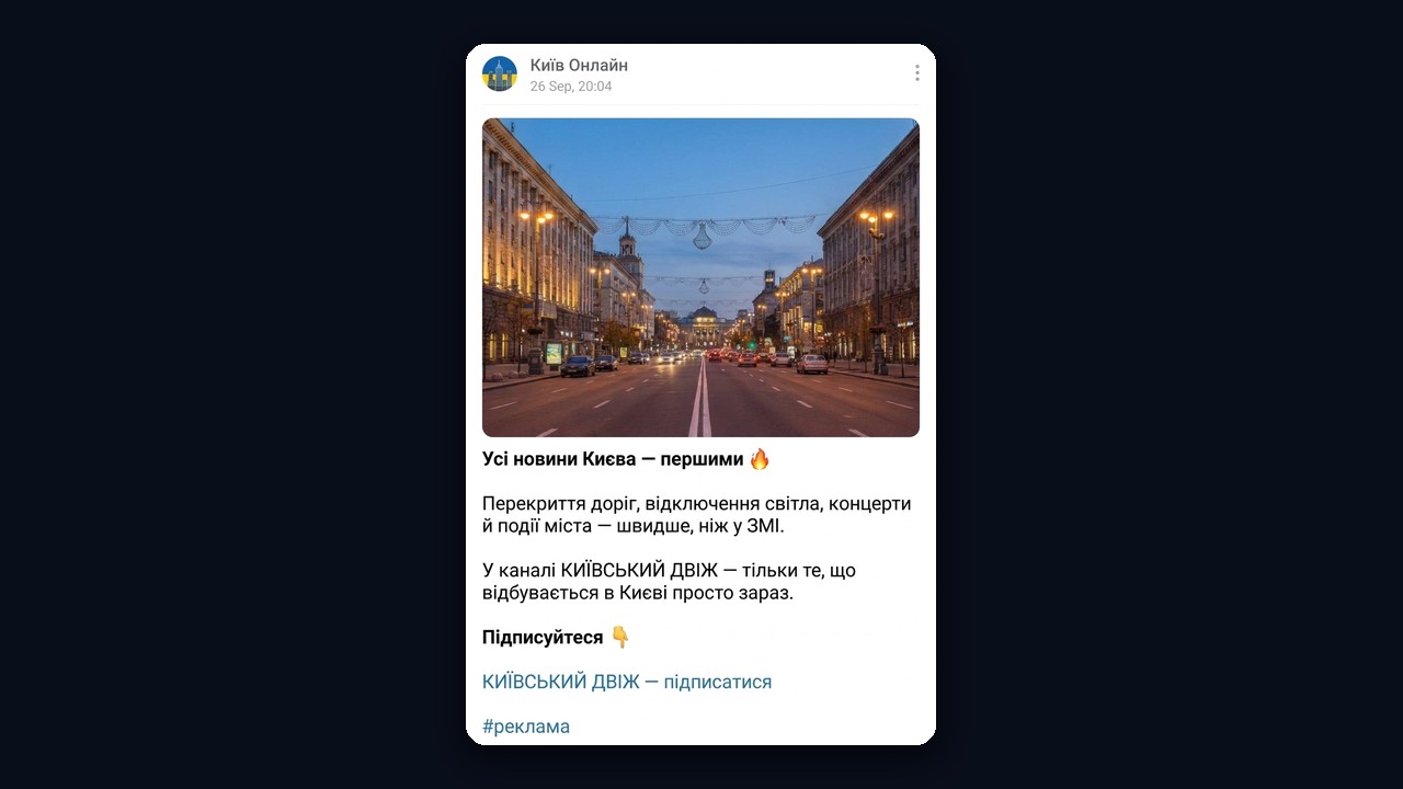 Реклама новинного телеграм каналу в міському пабліку