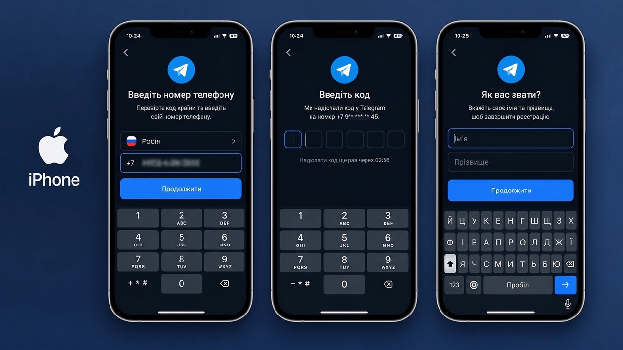 Реєстрація в Телеграм на iPhone: номер, код та ім'я