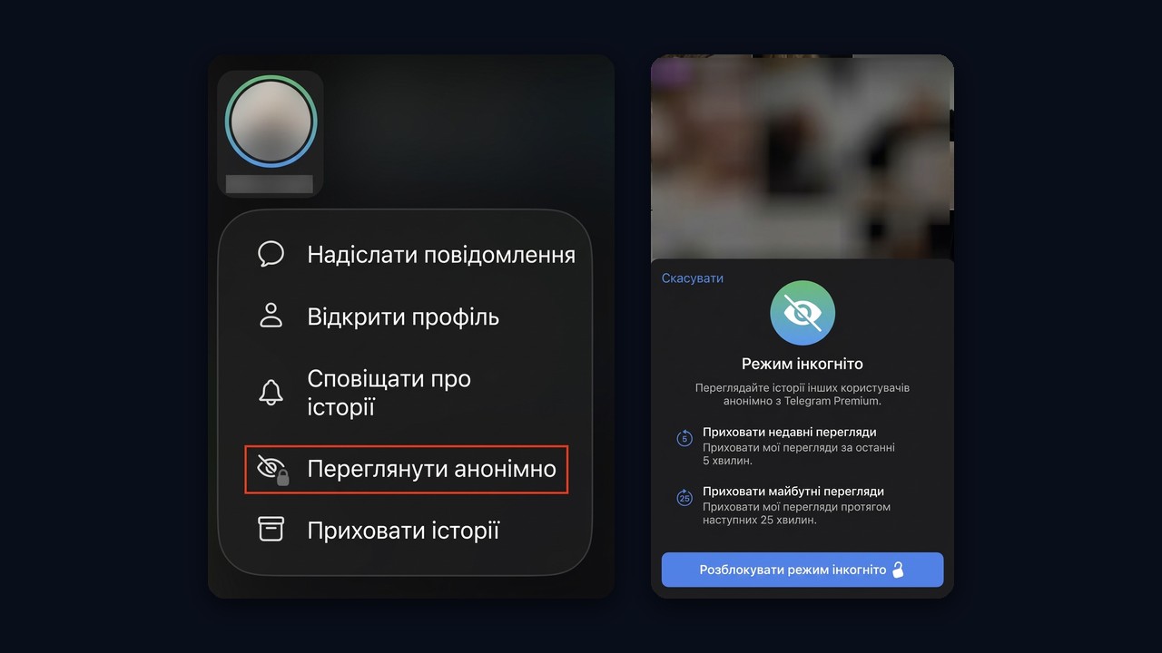 Режим інкогніто для анонімного перегляду історій у Telegram Premium