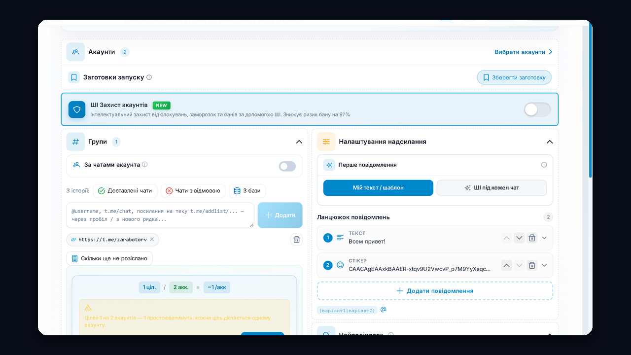 Розсилка в телеграм по чатах: групи, перше повідомлення й ланцюжок у GramGPT