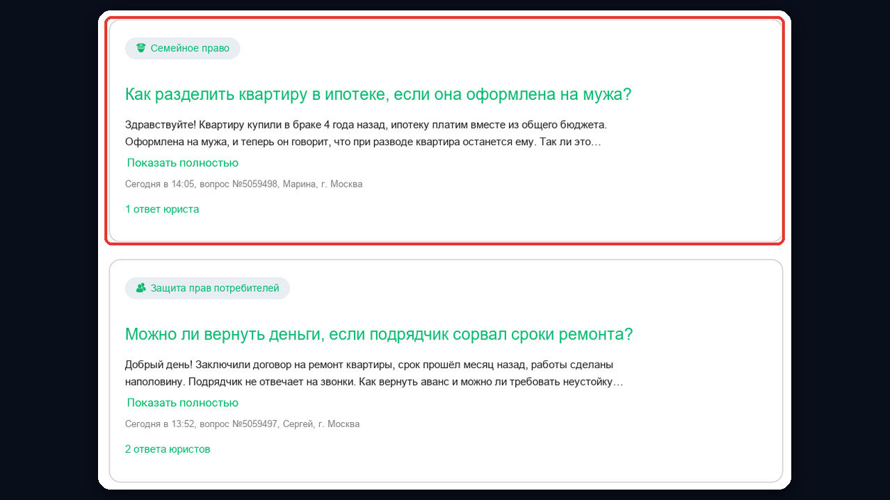 Сайт юридических консультаций: вопросы клиентов по семейному праву