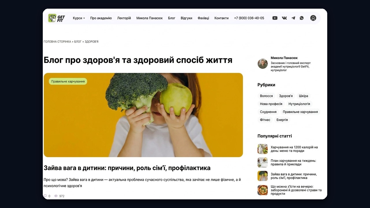 SEO-блог про здоров'я на сайті академії нутриціології: приклад GetFit