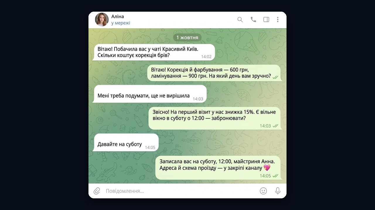 ШІ-автовідповідач відповідає на питання про ціну й записує клієнтку в салон краси