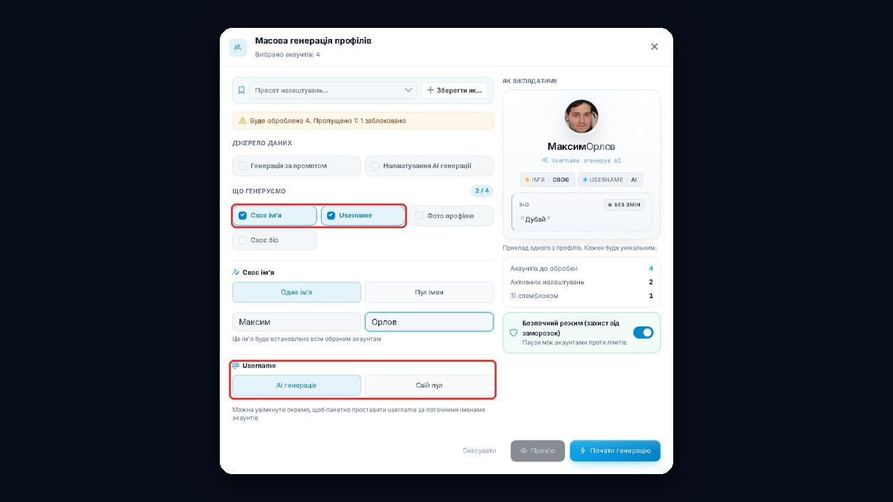 ШІ профілі в менеджері акаунтів GramGPT: ім'я та username для десятків акаунтів