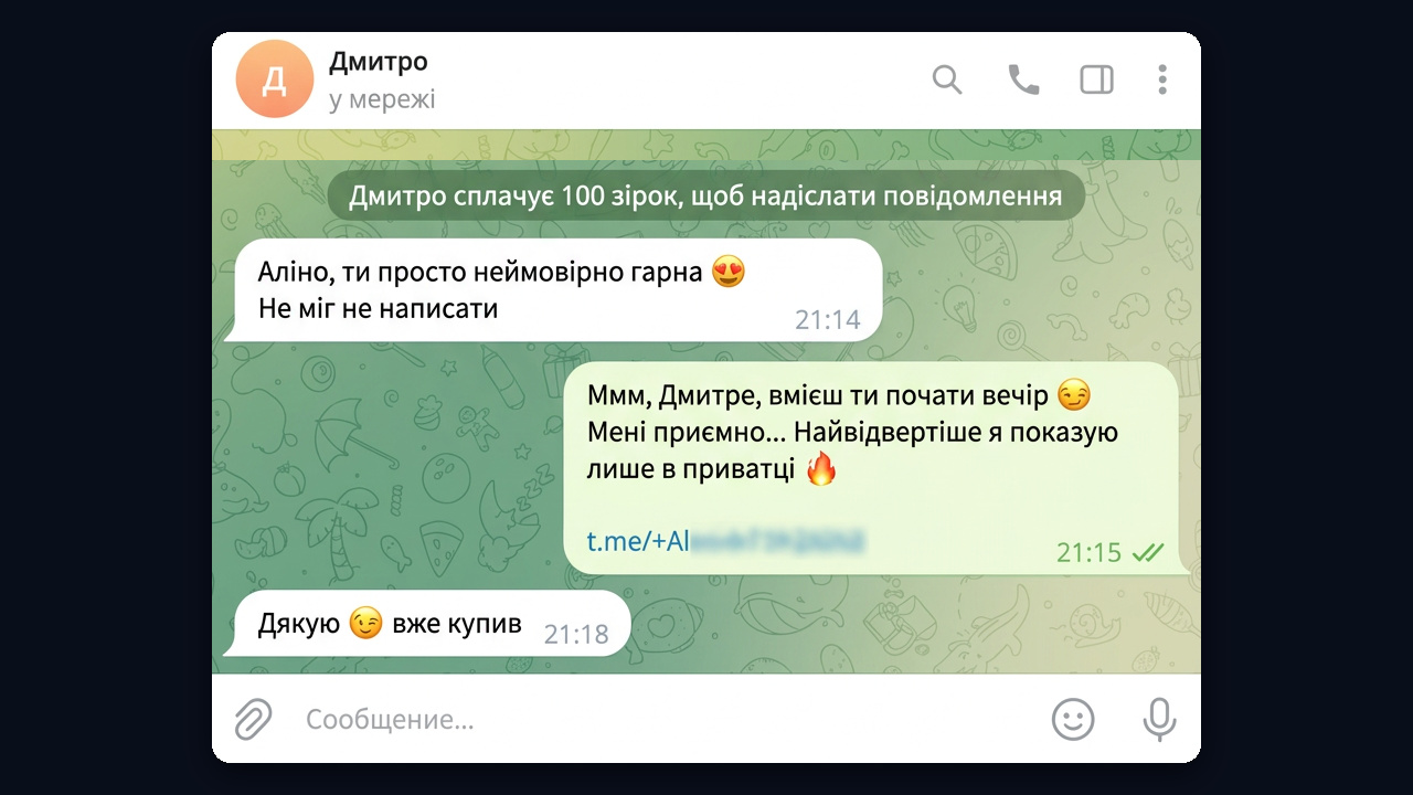 ШІ-відповідь на повідомлення за 100 зірок: флірт і посилання на приватний канал