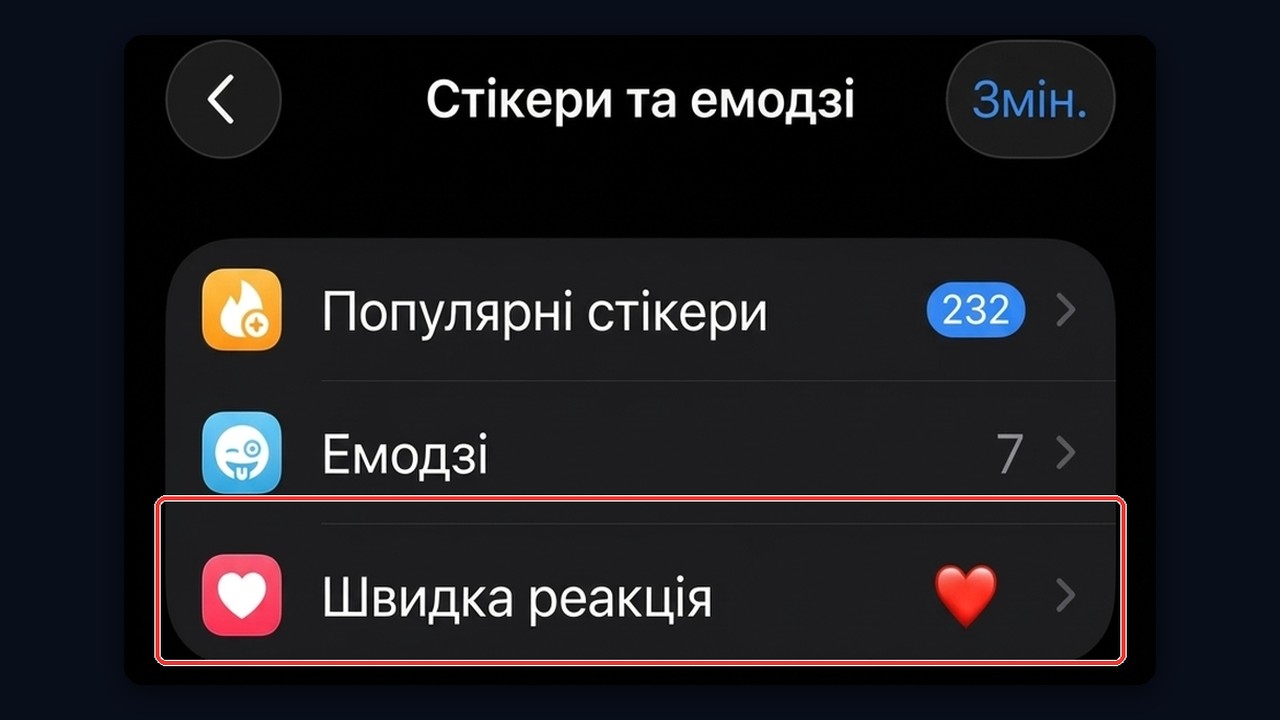 Швидкі реакції в тг: як змінити реакцію на подвійне натискання